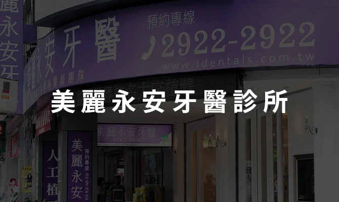 美麗永安封面