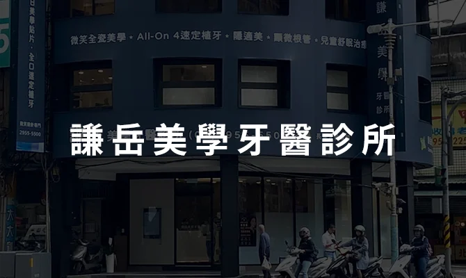 謙岳封面