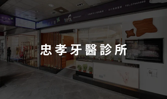 忠孝封面